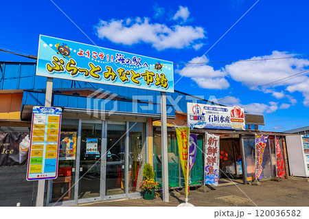 北海道　苫小牧市　海の駅 ぷらっとみなと市場 120036582