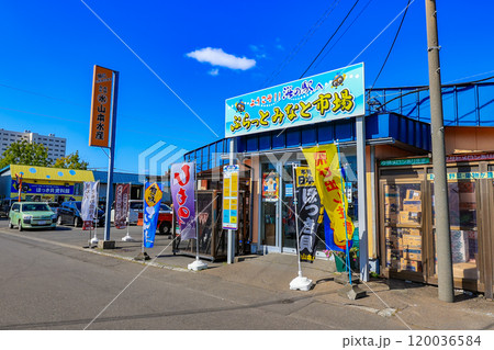 北海道　苫小牧市　海の駅 ぷらっとみなと市場 120036584