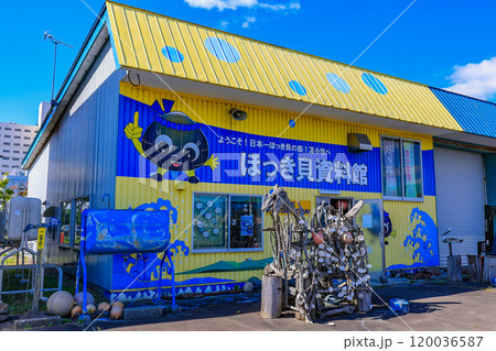 北海道 苫小牧市 海の駅 ぷらっとみなと市場(ほっき貝資料館) 北海道 苫小牧市 海の駅 ぷらっとみなと市場(ほっき貝資料館) 120036587