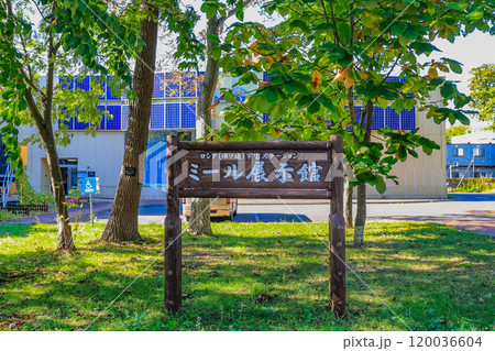 北海道　苫小牧市 科学センター（ミール展示館） 120036604