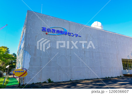 北海道　苫小牧市 科学センター（ミール展示館） 120036607