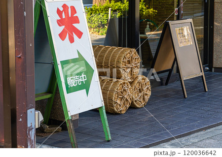 米屋の店頭 120036642