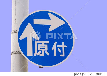 道路施設 原付二段階右折の標識 道路施設 原付二段階右折の標識 120038082