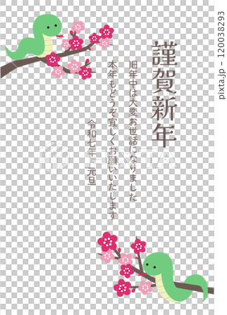 2025蛇年新年賀卡模板蛇年可愛梅花向量 120038293