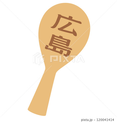 宮島のしゃもじ　広島県　観光　お土産 120041414