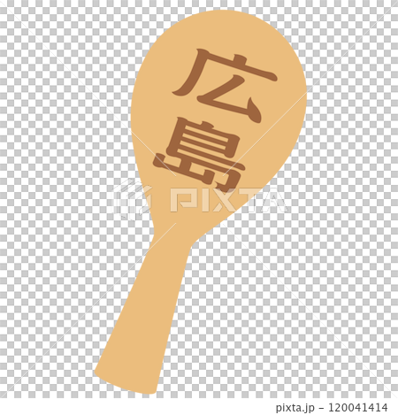 宮島のしゃもじ　広島県　観光　お土産 120041414