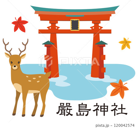 厳島神社 宮島 大鳥居 厳島神社 宮島 大鳥居 120042574