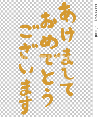 Orange snake-like Happy New Year lettering Orange snake-like Happy New Year lettering 120043444