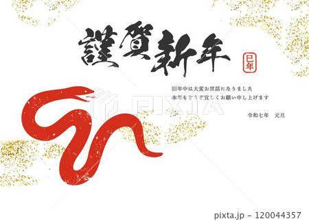 和風年賀状素材巳年はがきテンプレート横向き 和風年賀状素材巳年はがきテンプレート横向き 120044357