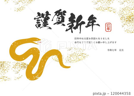 和風年賀状素材巳年はがきテンプレート横向き 120044358