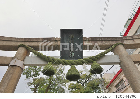 蔵人稲荷神社(吹田市稲荷神社)　稲荷大明神と書かれた扁額(神額)がある鳥居　吹田市豊津町にて 120044800