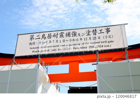 伏見稲荷大社　第二鳥居　耐震補強及び塗装工事中 120046817