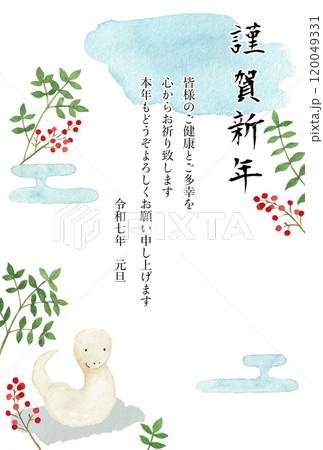 巳年2025年の水彩画年賀状テンプレート 120049331