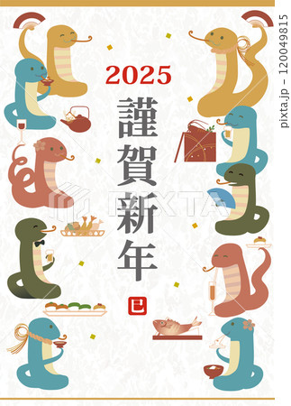 2025年　巳年　年賀状用はがきテンプレート　干支のヘビの宴会イラスト 120049815