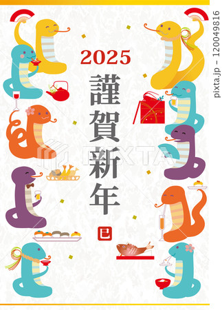 2025年 巳年 年賀状用はがきテンプレート 干支のヘビの宴会イラスト 2025年 巳年 年賀状用はがきテンプレート 干支のヘビの宴会イラスト 120049816