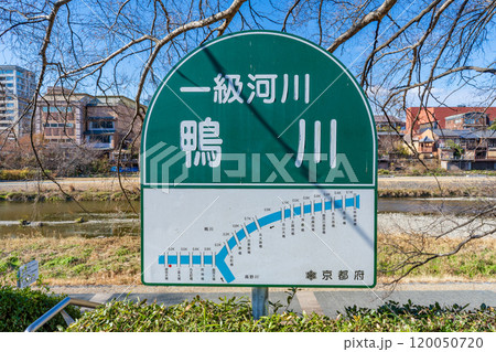 京都市 鴨川の名標 京都市 鴨川の名標 120050720