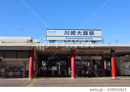 京浜急行電鉄大師線 川崎大師駅 120052621