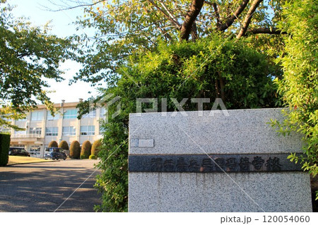 福井県立三国高等学校 120054060