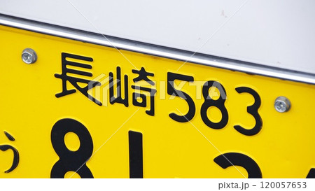 長崎ナンバー　軽自動車のナンバープレート 120057653