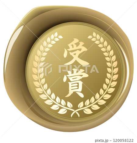 月桂冠 シーリングワックス 受賞 月桂冠 シーリングワックス 受賞 120058122