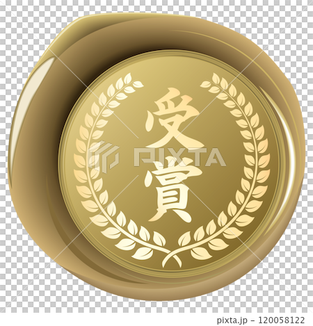 月桂冠 シーリングワックス 受賞 月桂冠 シーリングワックス 受賞 120058122