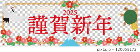 2025 年帶有註連繩和幸運符的新年賀卡_水平_新年快樂_白色 120058172
