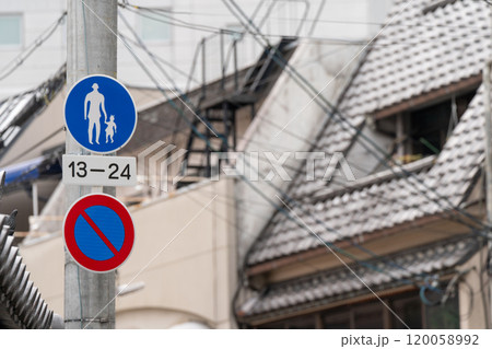 交通事故防止のための道路標識や道路標示 120058992