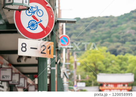 交通事故防止のための道路標識や道路標示 120058995