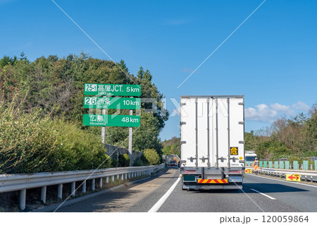 広島県東広島市　山陽自動車道の高屋ジャンクション出口付近を走行中のトラック 120059864