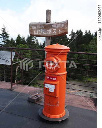 山びこポスト 120062063