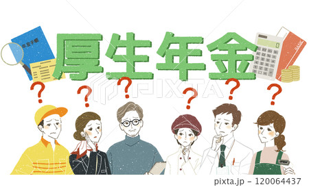 厚生年金保険に関して疑問に思っている働く人々 厚生年金保険に関して疑問に思っている働く人々 120064437
