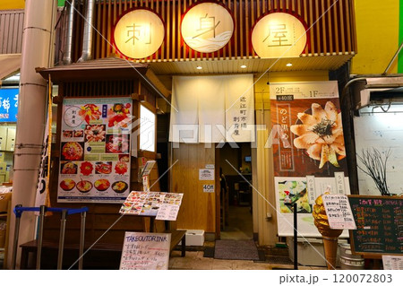 石川県金沢市　近江町市場　刺身屋 120072803