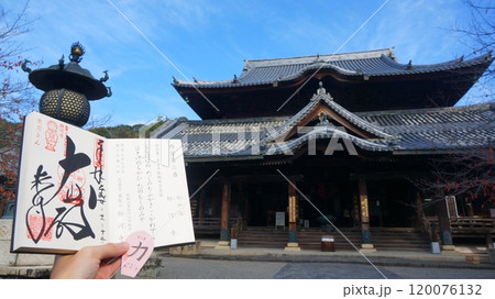 粉河寺 御朱印 120076132