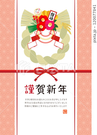 2025年　巳年　干支のしめ飾りと組紐の和風年賀状【ピンク】 120077841