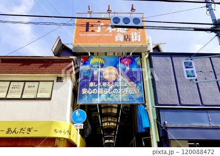 阿倍王子神社前から続く王子本通商店街アーケードの風景 大阪市阿倍野区王子町 阿倍王子神社前から続く王子本通商店街アーケードの風景 大阪市阿倍野区王子町 120088472
