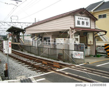 神奈川県の箱根登山電車の旧風祭駅舎 神奈川県の箱根登山電車の旧風祭駅舎 120089698