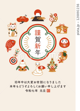 2025年 かわいいへびと縁起物の年賀状イラスト 2025年 かわいいへびと縁起物の年賀状イラスト 120091156