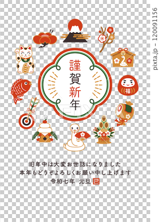 2025年 かわいいへびと縁起物の年賀状イラスト 2025年 かわいいへびと縁起物の年賀状イラスト 120091156