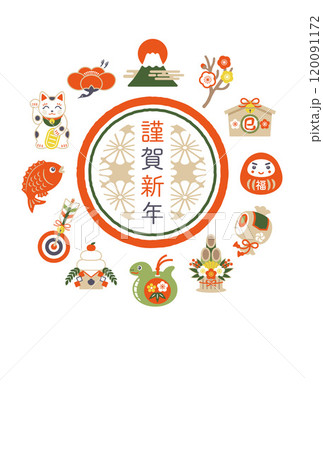 2025年 かわいいへびと縁起物の年賀状イラスト 120091172