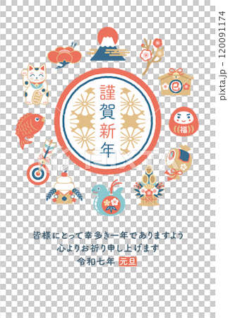 2025 New Year's card illustration with cute snake and lucky charm 120091174