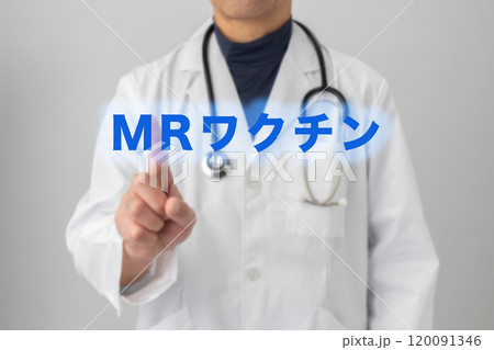 MRワクチン ワクチン接種のイメージ写真 MRワクチン ワクチン接種のイメージ写真 120091346