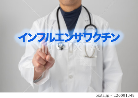 インフルエンザワクチン ワクチン接種のイメージ写真 インフルエンザワクチン ワクチン接種のイメージ写真 120091349