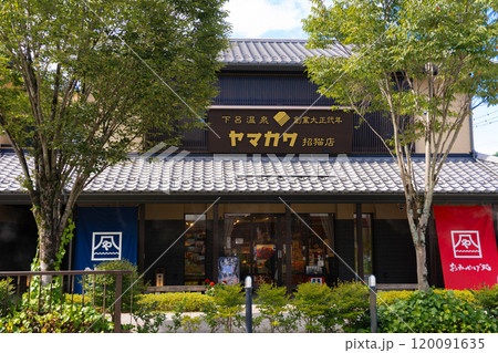 下呂温泉 ヤマカワ招猫店 下呂温泉 ヤマカワ招猫店 120091635