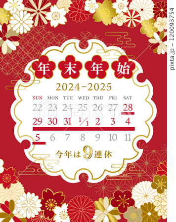 2024年→2025年　年末年始休みカレンダー 120093754