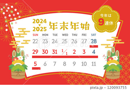 2024年→2025年　年末年始休みカレンダー 120093755