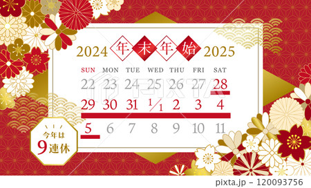 2024年→2025年　年末年始休みカレンダー（フルHD 16:9サイズ） 120093756
