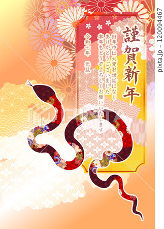 巳 年賀状 干支 背景 巳 年賀状 干支 背景 120094467