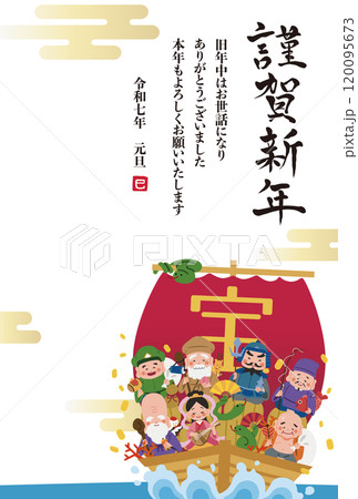 2025年　年賀状　宝船と七福神のイラスト　巳年 120095673