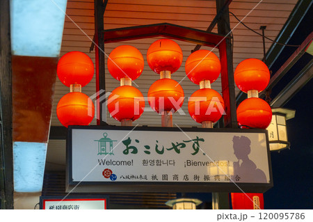 祇園四条の商店街　祇園商店街 120095786