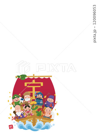 2025年　年賀状　宝船と七福神のイラスト　巳年 120096053